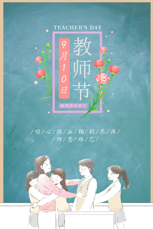 济南58彩票最新版官网手机版下载
恭祝全国教师节日快乐