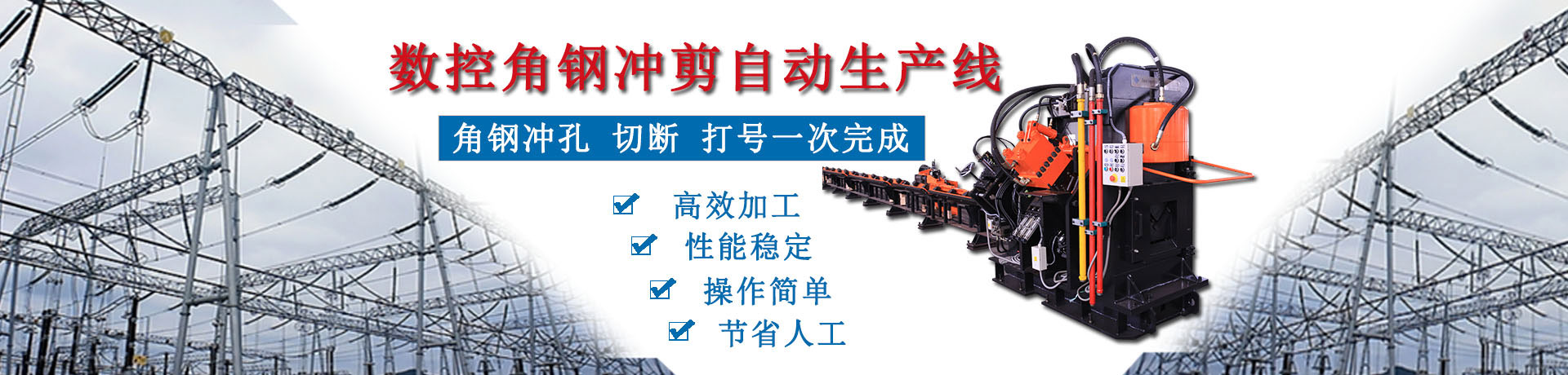 58彩票最新版官网手机版下载
数控角钢生产